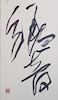 Kindo Hayashi "Hibiki" Calligraphy