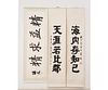 CHINESE CALLIGRAPHY SCROLLS