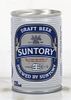 1977 Suntory Draft Beer 135ml Vending Machine Can 7 to 8oz Can Tokyo, Japan