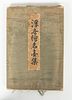 BOOK OF ASSORTED JAPANESE WOODBLOCK PRINTS, 20TH C., NINETEEN, H 12", W 7.75" (PRINTS) 