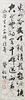 Gong Yi Bo, (20th century), Calligraphy