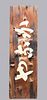 Antique Japanese Wood Sign