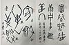 AN ALBUM OF 22 PAGES WITH VARIOUS TYPES OF CHINESE INSCRIPTIONS