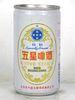 1995 Beijing Five Star Beer China 12oz Can 
