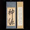 2 Japanese Calligraphy Scrolls