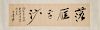 Fine Chinese Calligraphy Scroll, Signed Zhang Daqian