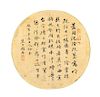 * Gu Chun (Gu Taiqing), (1799-1877), Calligraphy in Running Script