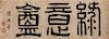 * Chen Hongshou, (1768-1822), Calligraphy in Clerical Script