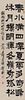 * Wang Geyi, (1897-1988), Transcription of a Five-Character Regulated Verse by Tao Yuanming in Clerical Script
