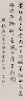 * Wang Tan, (Republic Period), Transcript of a Seven-Character Truncated Verse by Wang Zhihuan in Running Script