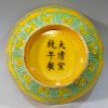 CHINESE ANTIQUE YELLOW GROUND GREEN GLAZE BOWL - XUANTONG MARK AND PERIOD