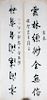 Two Sets of Chinese Seven-Character Couplets, (Chinese, 20th century), Couplets