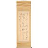 Kameda Bosai, Edo Period calligraphy painting