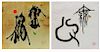 2 Haku Maki etchings