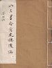 Calligraphy Book, Signed by Youren Yu (1879-1964)