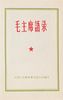 MAO ZEDONG (CHAIRMAN MAO) Mao Zhu Xi Yu Lu. (Quotations of Chairman Mao). Peking, (1964). 1st ed/issue, red vinyl jacket.