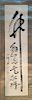OLD JAPANESE Calligraphy, signed and marked