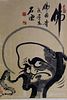 Korean ink painting on paper, by a Korean monk, framed,