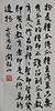 Calligraphy by Yan Xishan Given to Zhixian