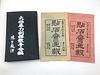 Antique Chinese Books, C. 19th, Group of 3