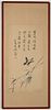 Pu Ru - Chinese Calligraphy