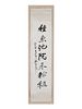 Zhang Daqian
Image: 53 1/4 x 13 in., 135 x 33 cm.