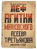 LEF AGITKI MAYAKOVSKOGO ASEYEVA TRETYAKOVA, AN AGITATIONAL POETRY BOOK WITH WRAPPERS BY V. KULAGINA-KLUCIS