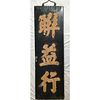 Asian Double Sided Sign with Iron Mount