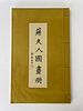 Madame Chiang Kai-Shek's Chinese Paitings Book