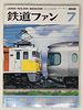 JAPAN RAILFAN MAGAZINE 2000 no 7 vol 40 471,