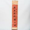 Chinese Hand Scroll with Colophon