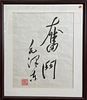 Mao Zedong Calligraphy Woodblock Print on Paper